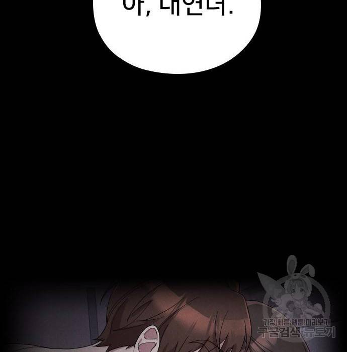 내 남편과 결혼해줘 38화 76