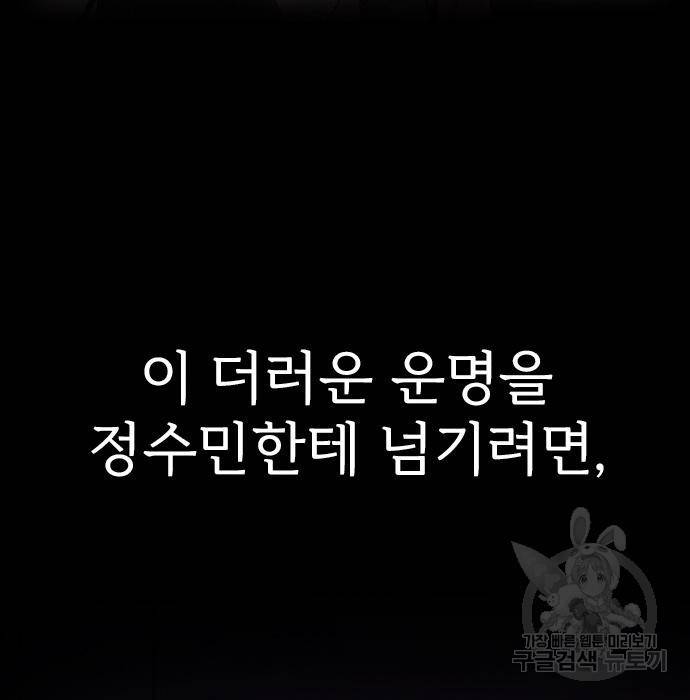 내 남편과 결혼해줘 38화 79