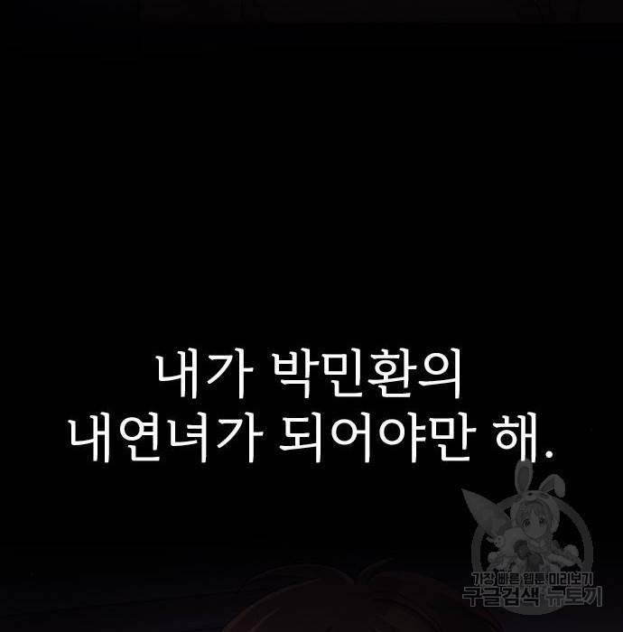 내 남편과 결혼해줘 38화 82