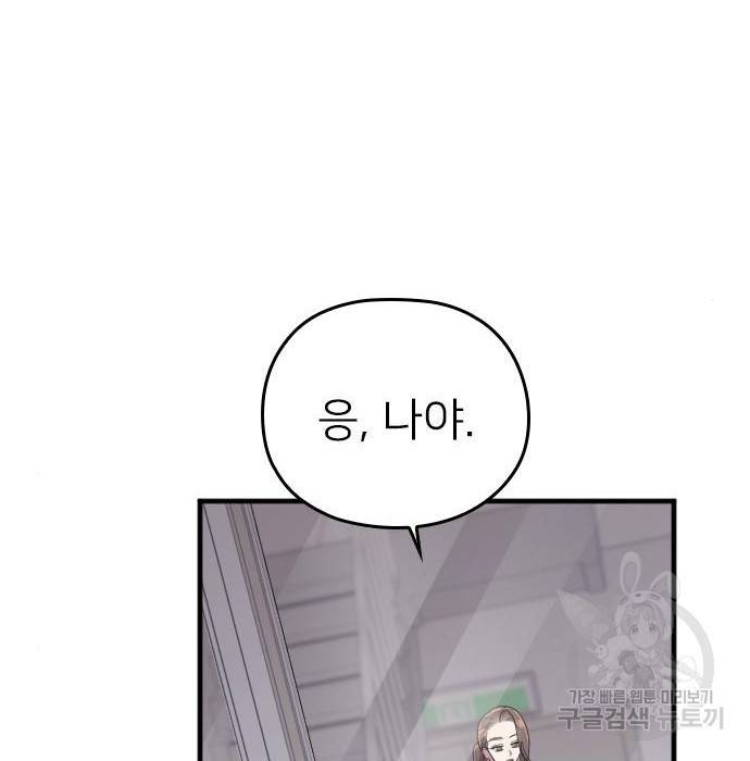 내 남편과 결혼해줘 38화 88