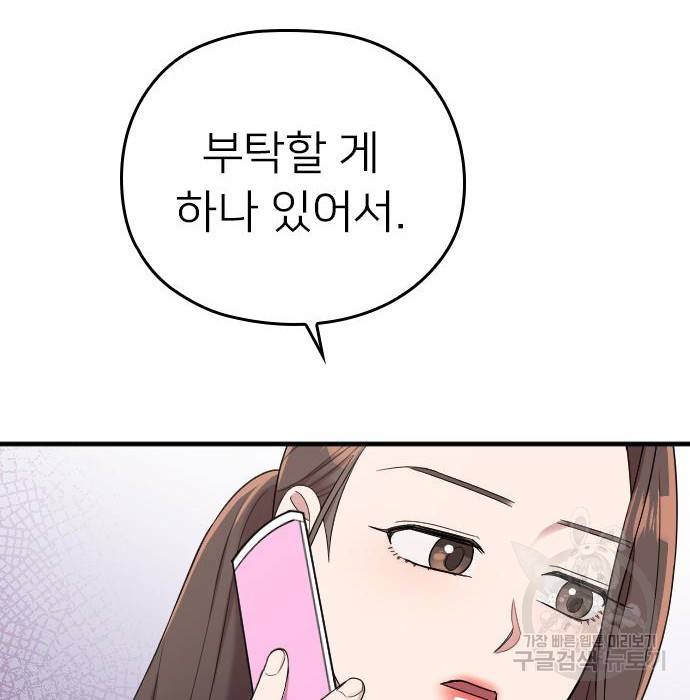 내 남편과 결혼해줘 38화 90