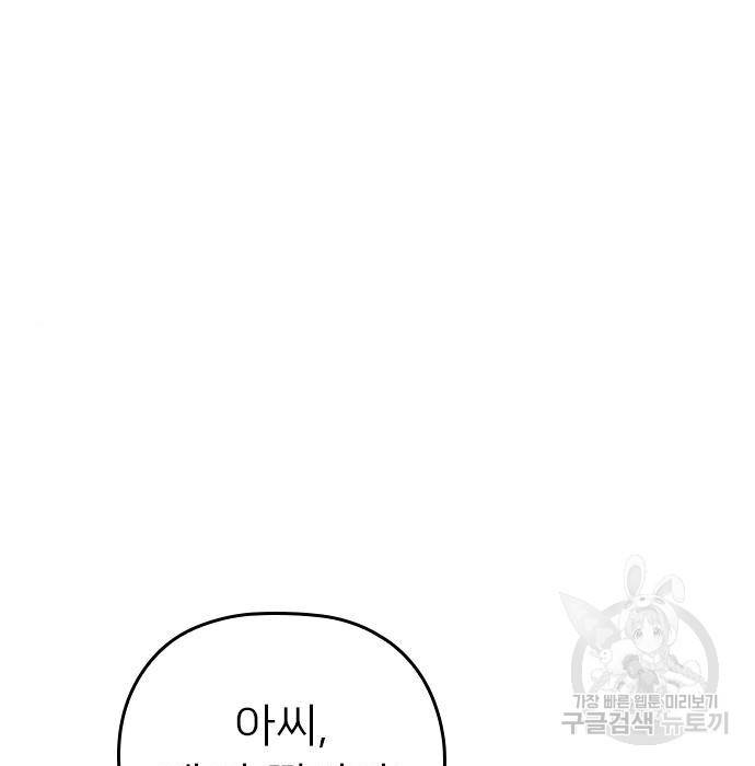 내 남편과 결혼해줘 38화 93