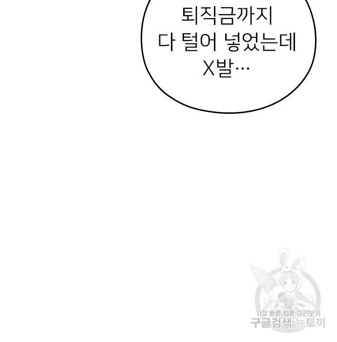 내 남편과 결혼해줘 38화 95