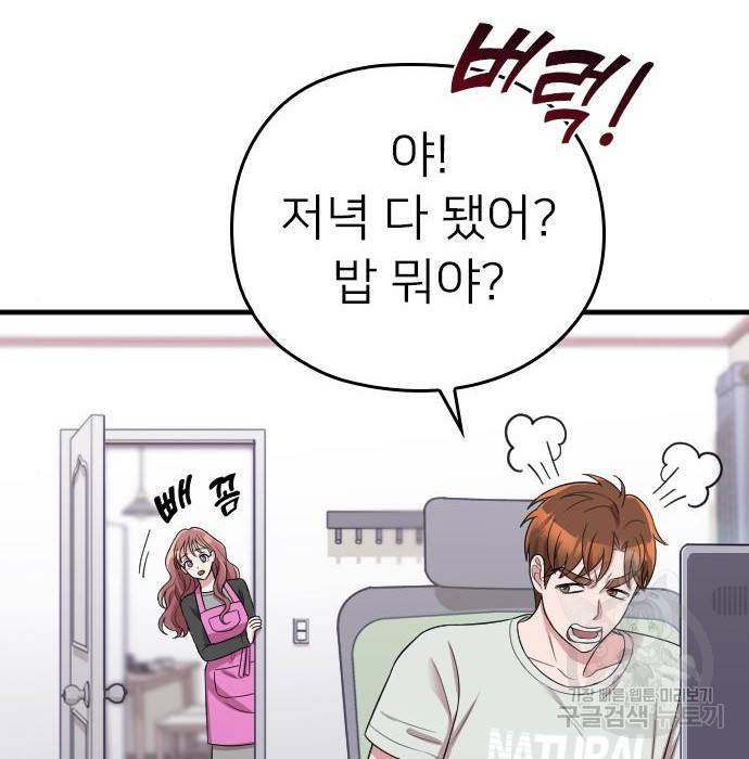 내 남편과 결혼해줘 38화 96