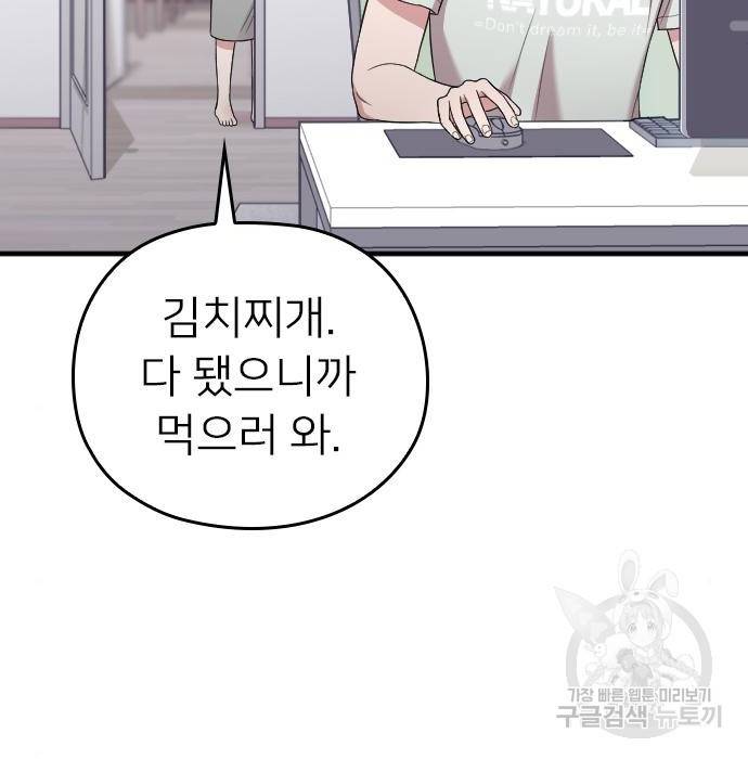 내 남편과 결혼해줘 38화 97