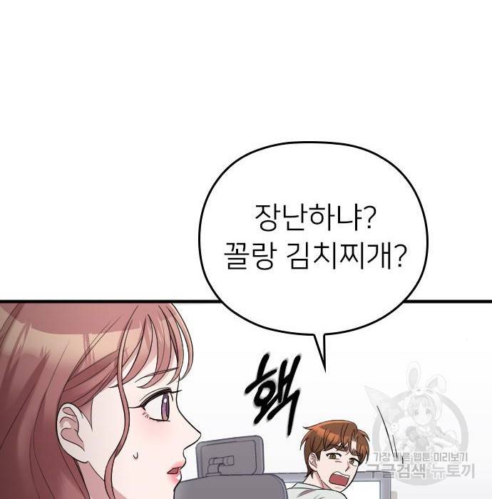 내 남편과 결혼해줘 38화 98