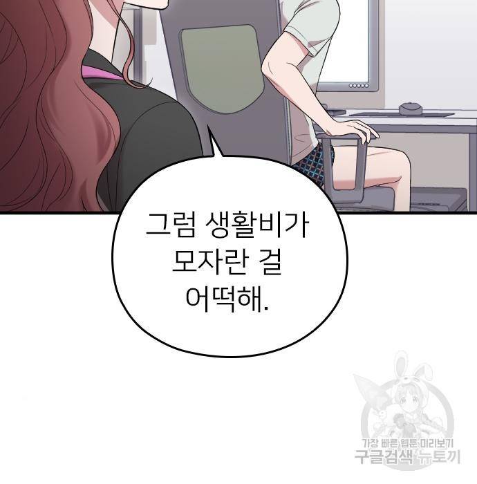 내 남편과 결혼해줘 38화 99