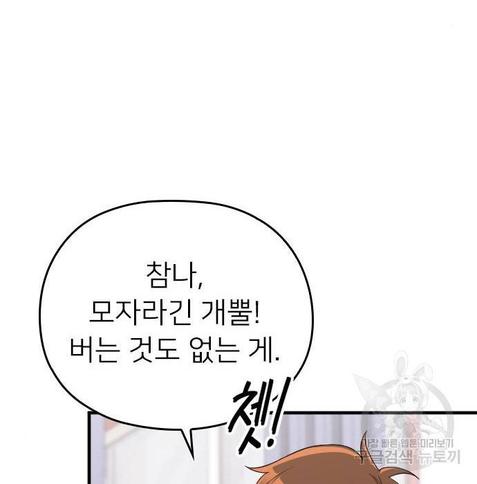 내 남편과 결혼해줘 38화 100