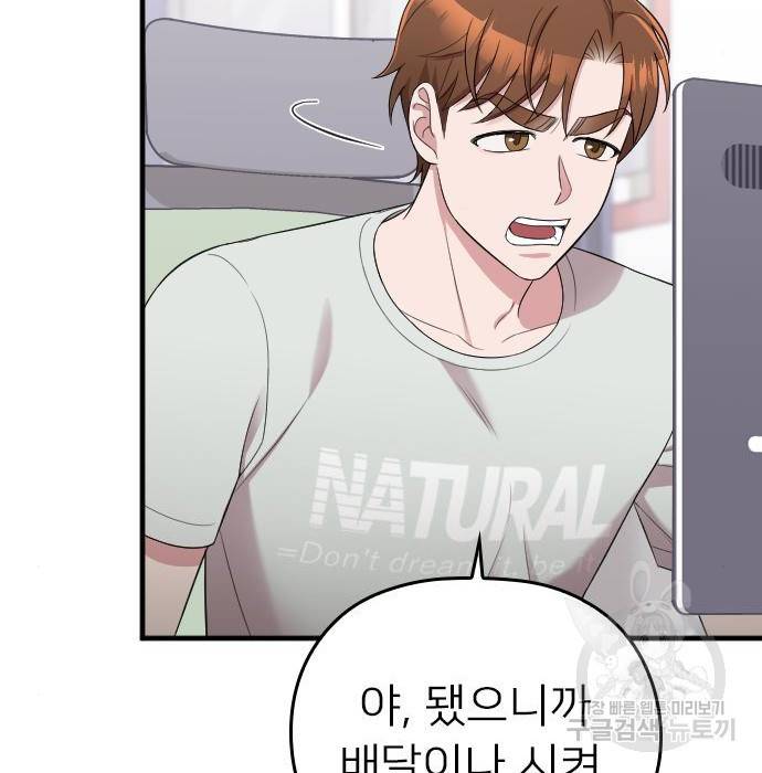 내 남편과 결혼해줘 38화 101