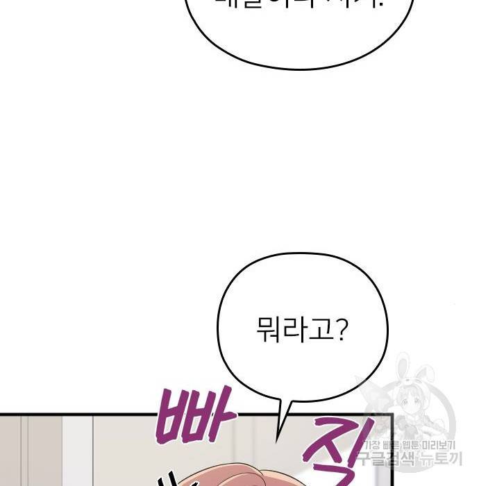 내 남편과 결혼해줘 38화 102