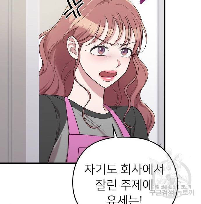 내 남편과 결혼해줘 38화 103