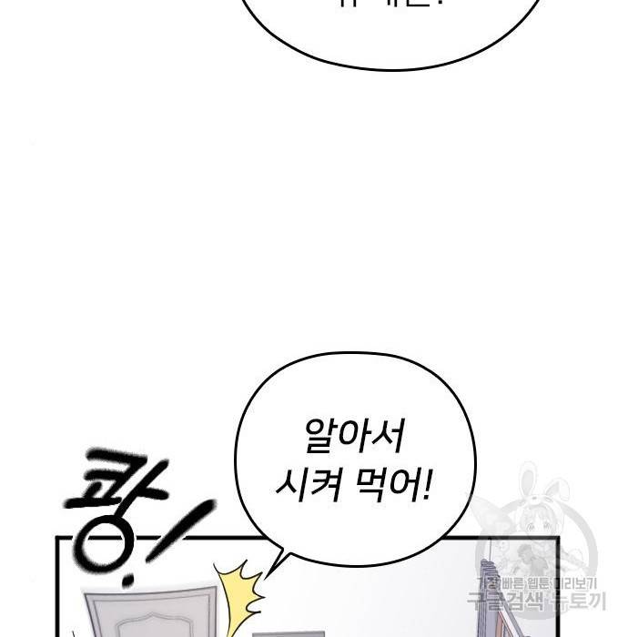 내 남편과 결혼해줘 38화 104