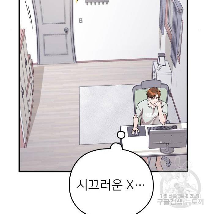 내 남편과 결혼해줘 38화 105