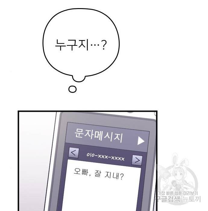 내 남편과 결혼해줘 38화 108