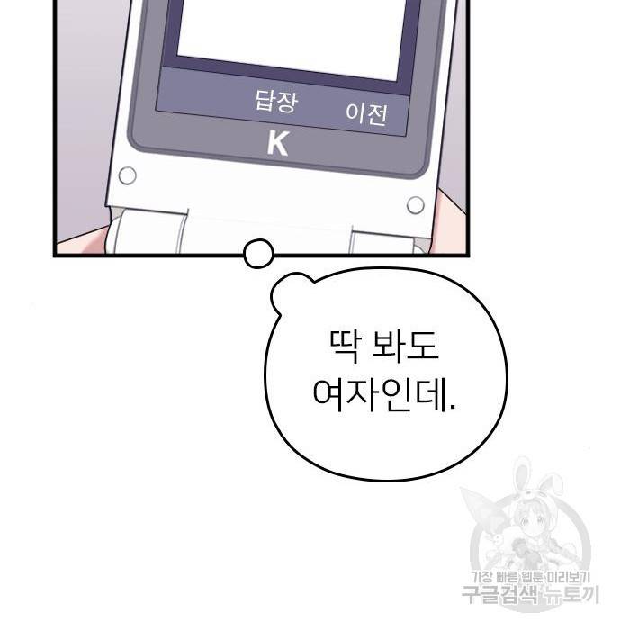 내 남편과 결혼해줘 38화 109