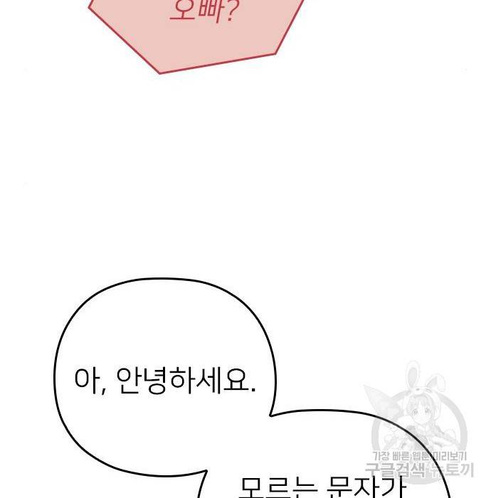 내 남편과 결혼해줘 38화 113