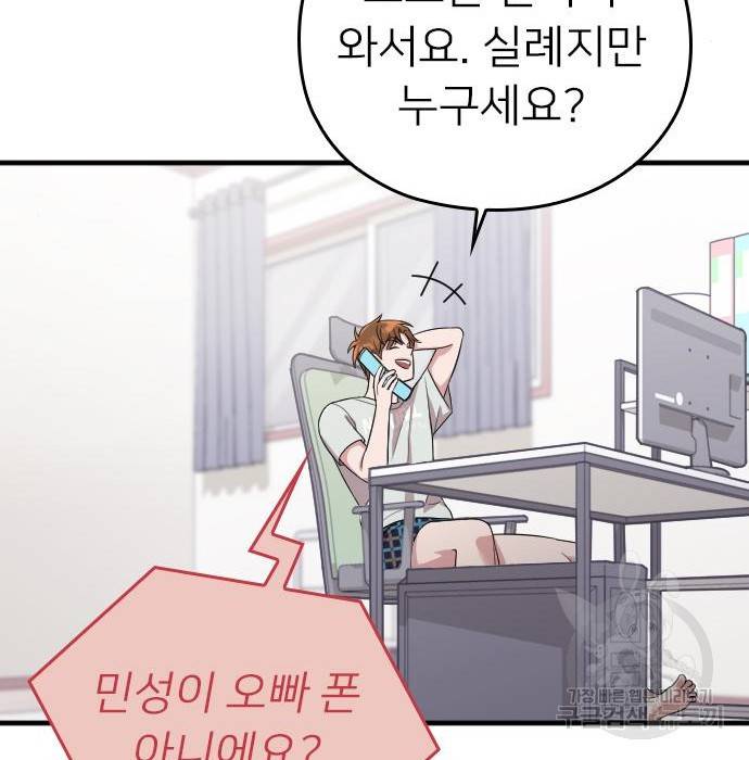 내 남편과 결혼해줘 38화 114