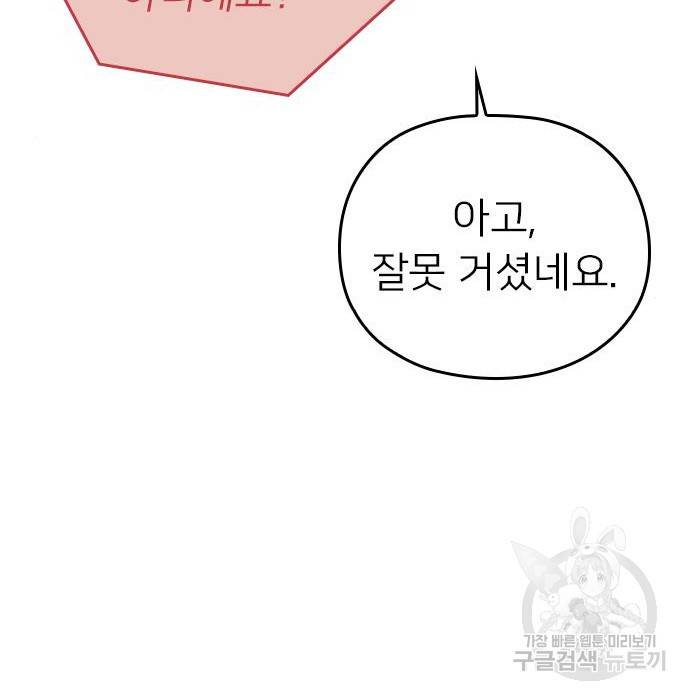내 남편과 결혼해줘 38화 115