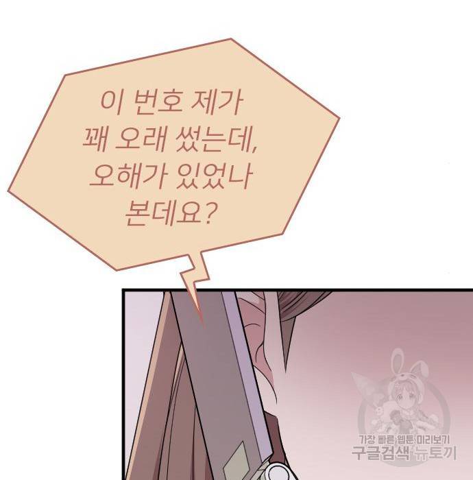 내 남편과 결혼해줘 38화 116
