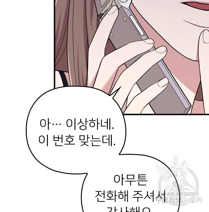 내 남편과 결혼해줘 38화 117