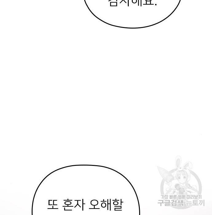 내 남편과 결혼해줘 38화 118