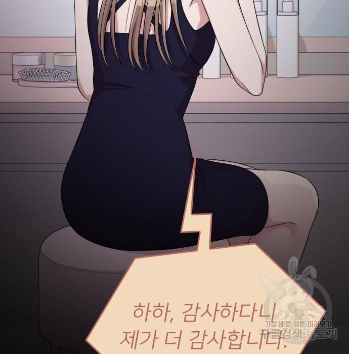 내 남편과 결혼해줘 38화 120