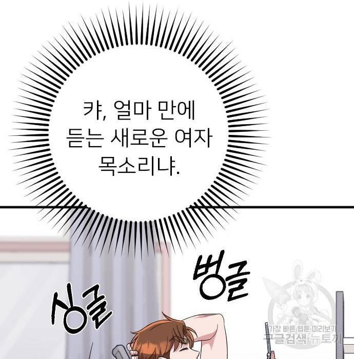내 남편과 결혼해줘 38화 123