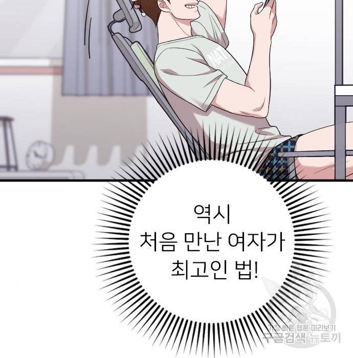 내 남편과 결혼해줘 38화 124