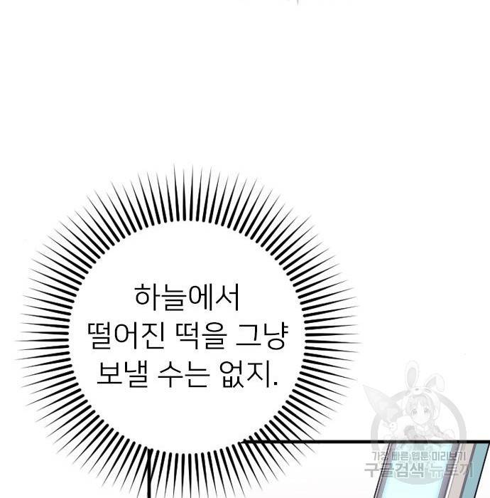 내 남편과 결혼해줘 38화 125