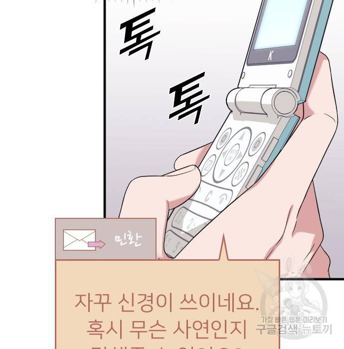내 남편과 결혼해줘 38화 126
