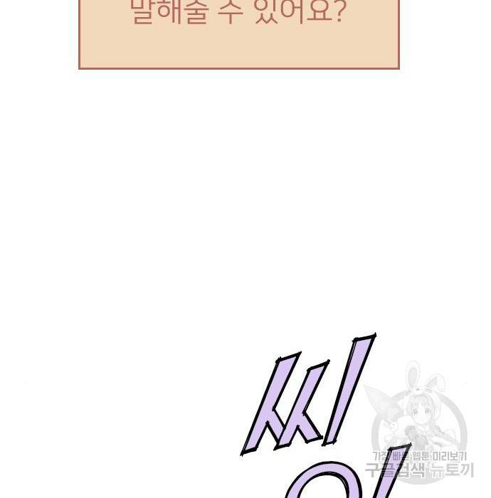 내 남편과 결혼해줘 38화 127