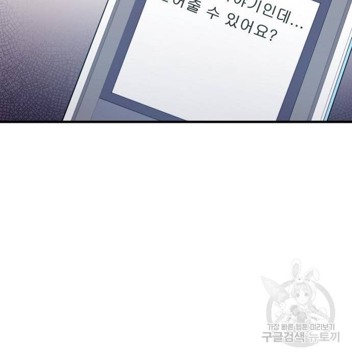 내 남편과 결혼해줘 38화 130