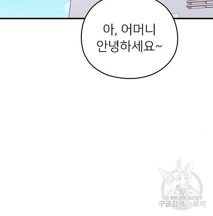 내 남편과 결혼해줘 38화 134