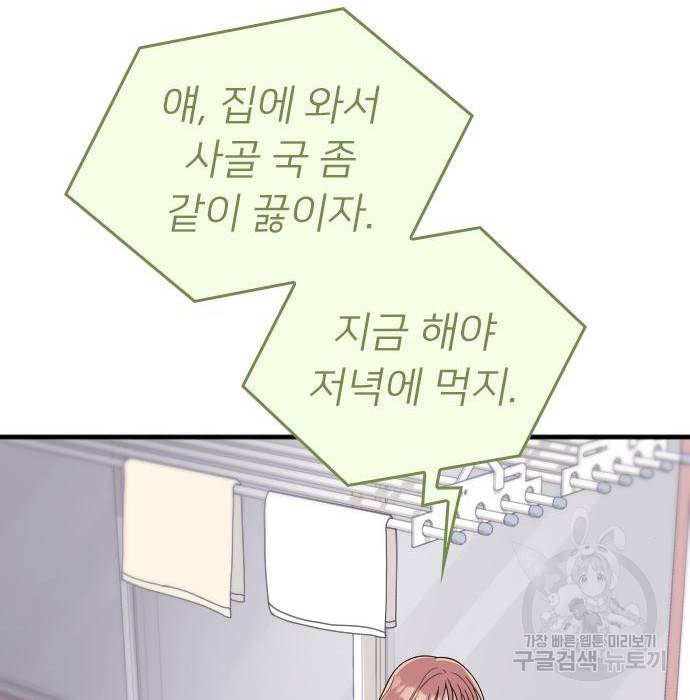 내 남편과 결혼해줘 38화 135