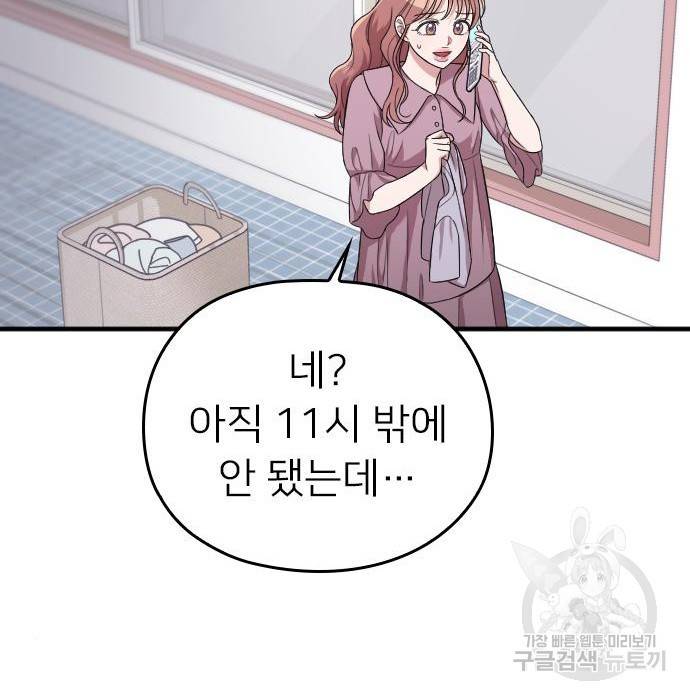 내 남편과 결혼해줘 38화 136