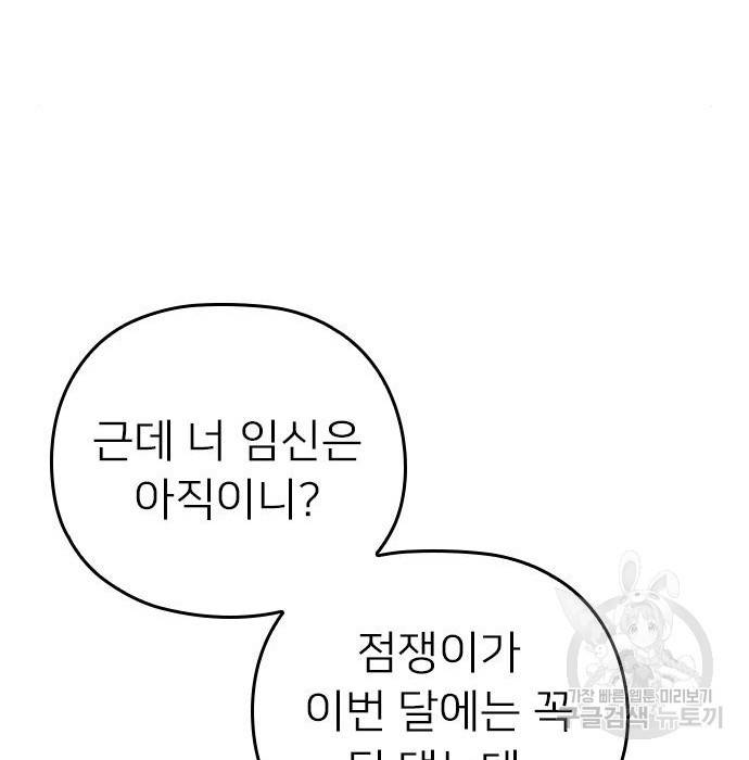 내 남편과 결혼해줘 38화 137