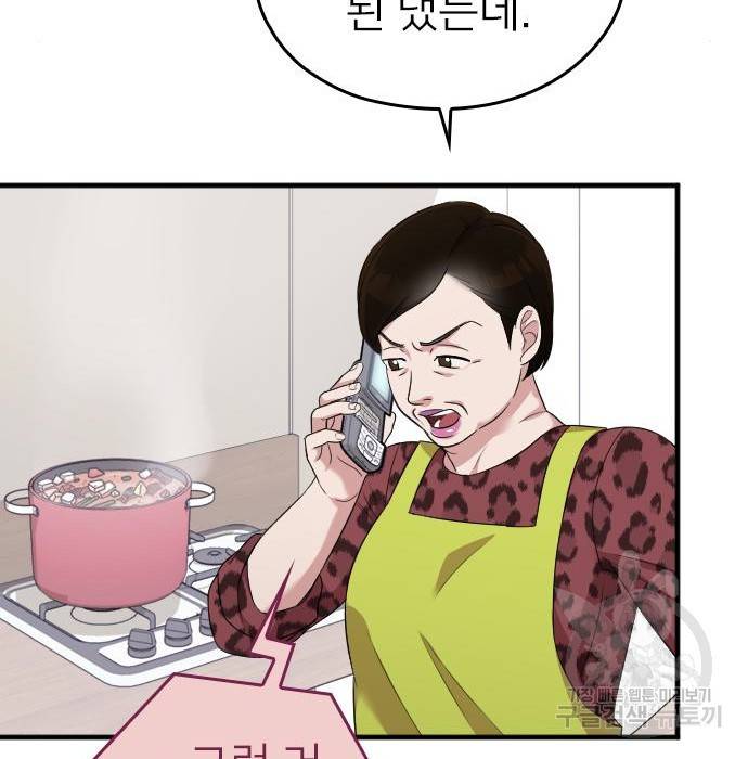 내 남편과 결혼해줘 38화 138