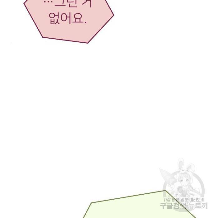 내 남편과 결혼해줘 38화 139