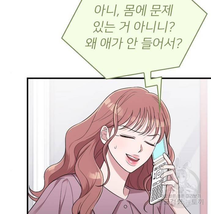 내 남편과 결혼해줘 38화 140