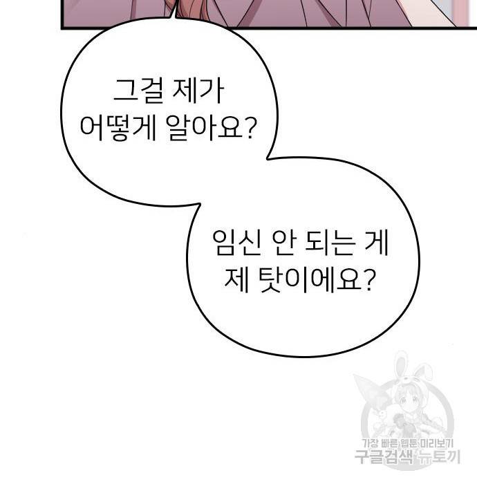 내 남편과 결혼해줘 38화 141
