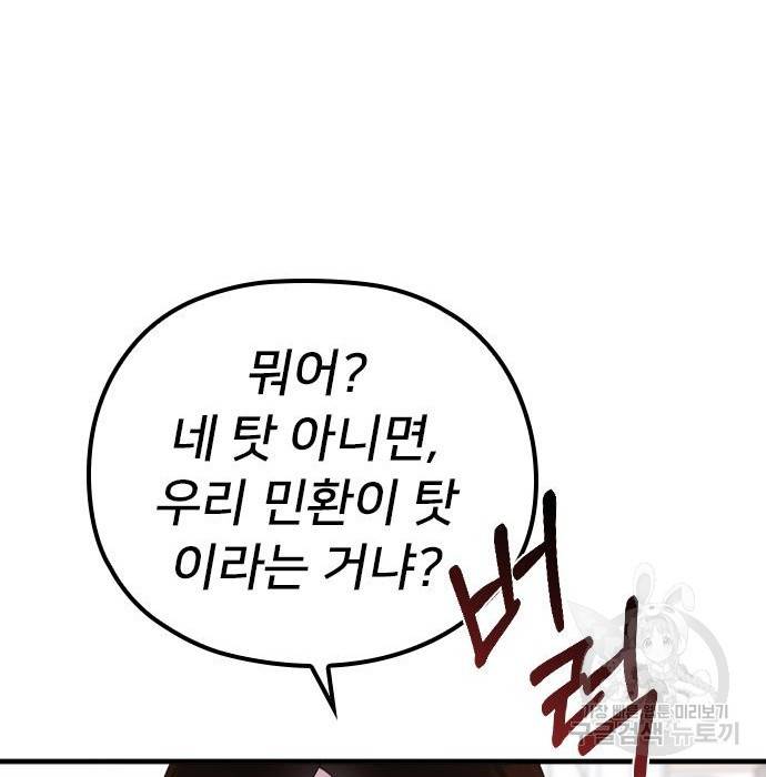 내 남편과 결혼해줘 38화 142