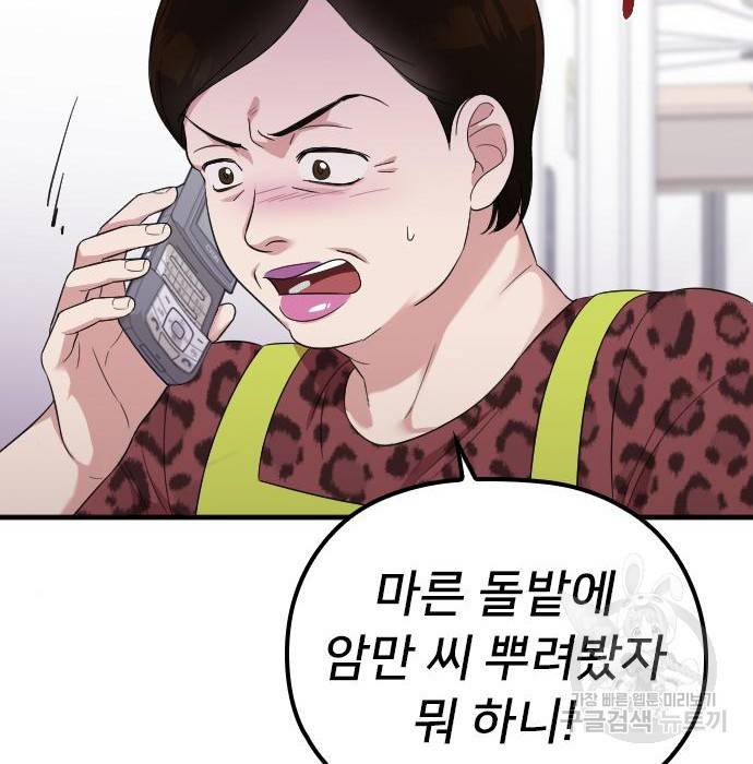 내 남편과 결혼해줘 38화 143