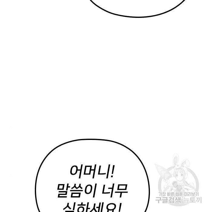 내 남편과 결혼해줘 38화 144