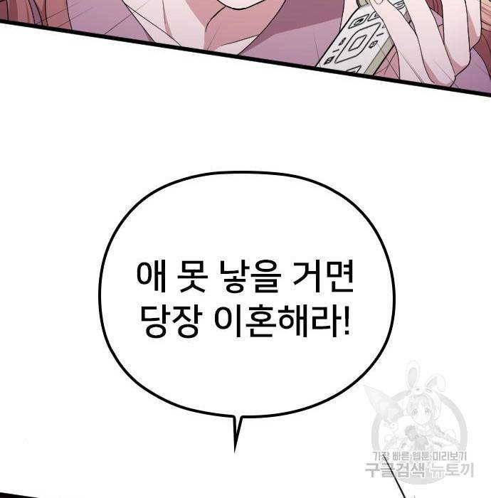 내 남편과 결혼해줘 38화 146