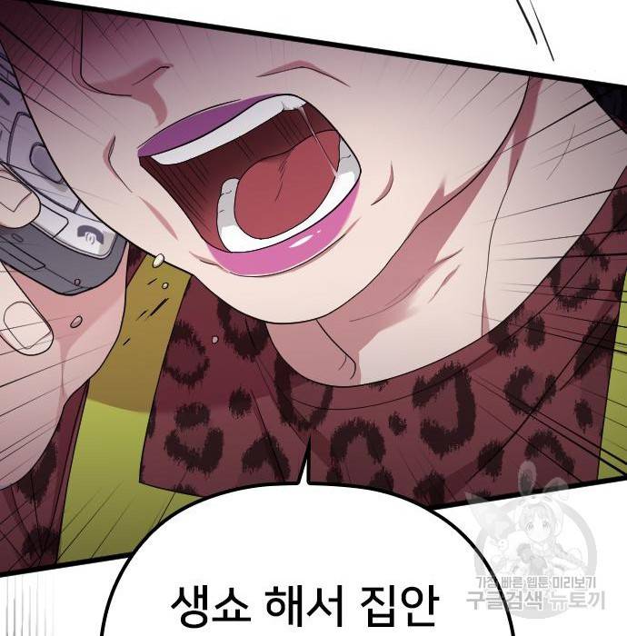 내 남편과 결혼해줘 38화 147