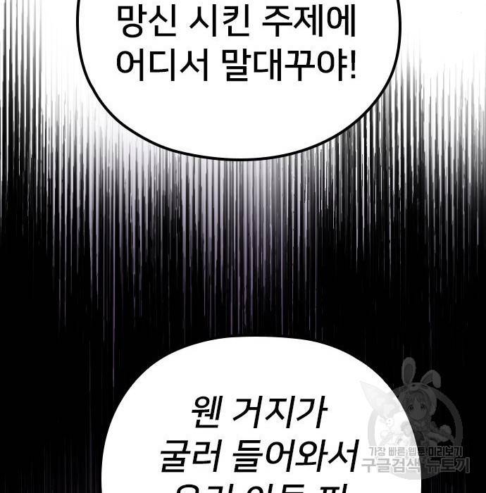 내 남편과 결혼해줘 38화 148