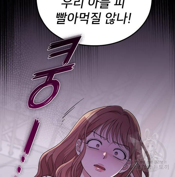 내 남편과 결혼해줘 38화 149