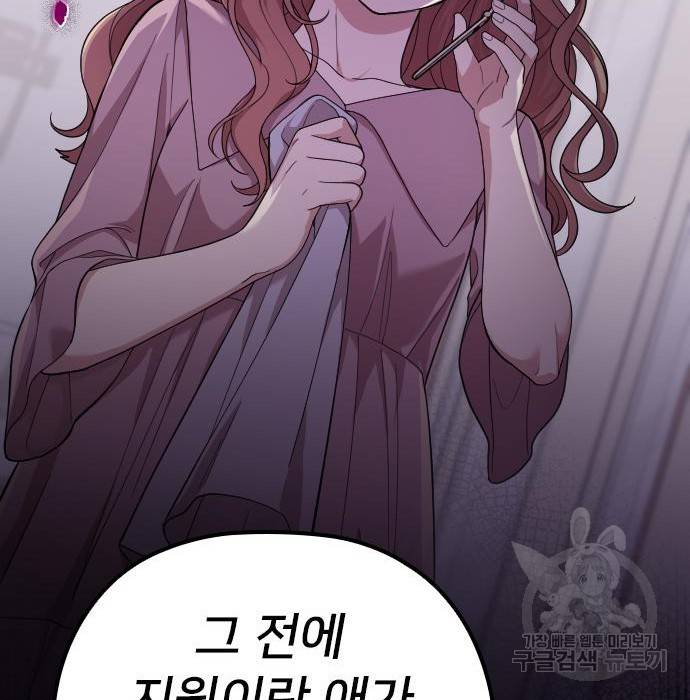 내 남편과 결혼해줘 38화 150