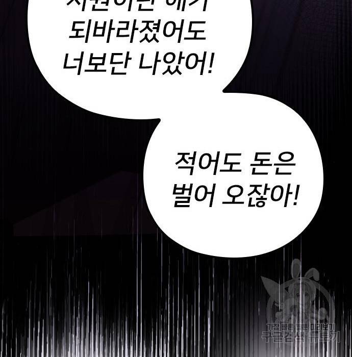 내 남편과 결혼해줘 38화 151