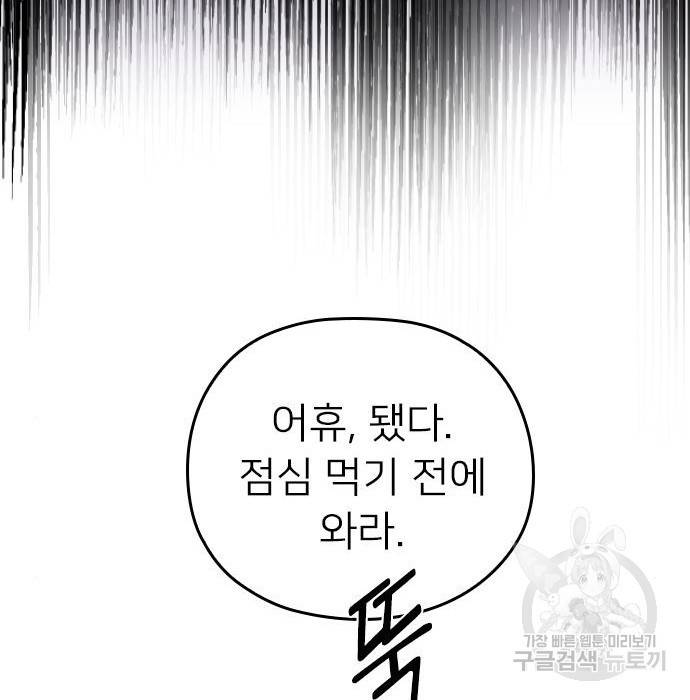 내 남편과 결혼해줘 38화 152